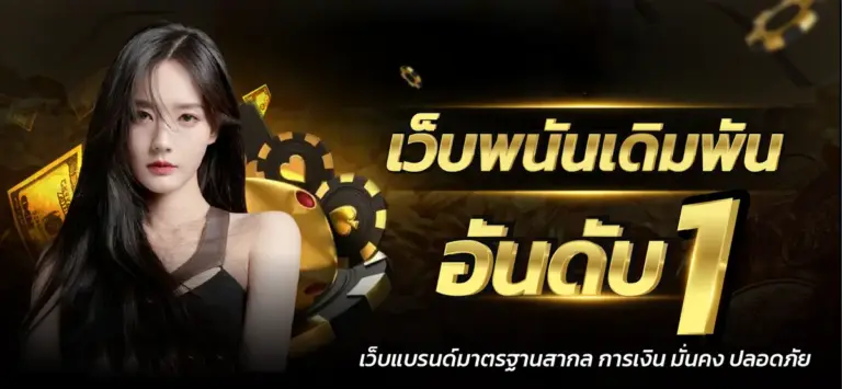 แนวทางการเทคนิคเล่นบาคาร่าและสล็อต ให้ได้กำไร